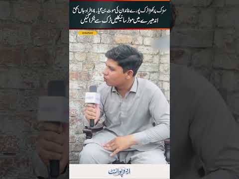 Parked Truck Turns Deadly In Darkness | Four Killed, Many Injured As Motorcycles Crash In Gujranwala