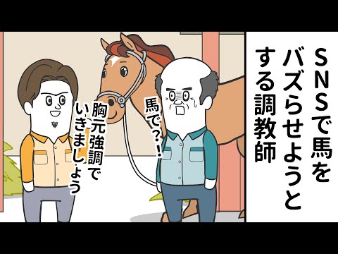 TVアニメ『そろ谷のけいばっち』｜第4話宝塚記念～SNSで馬をバズらせようとする調教師～