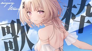 【#歌枠 singing】好きな曲を好きなだけ歌いたい！歌枠【戸鎖くくり/個人勢Vtuber】