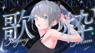 【 歌枠 】初見さんも是非！聞いて行ってください！✨【【#ラティLIVE / Karaoke / Vsinger ラティオ・ユィリス 】