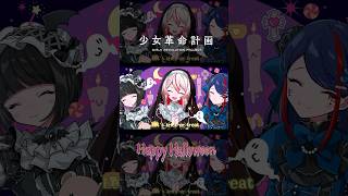 【歌ってみた】Happy Halloween covered by 心世紀