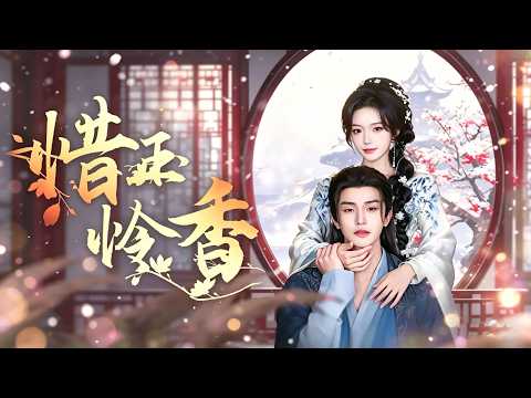 【金雅娜💎张翅】他是京城第一執絝，卻甘願為她卸下鎧甲跪地稱臣！偽裝之下真心淪陷，最後他將她鎖在懷裡：“你的債，我替你要回來...🔥”#甜宠 #drama #霸总 #chinesedrama poster