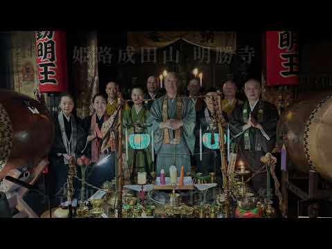 姫路成田山明勝寺 令和7年度合同慰霊祭