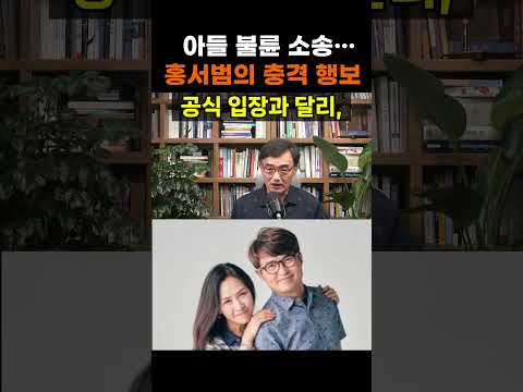 【성창힐】"임신 중 외도" 며느리 소송 터졌는데… 홍서범의 뜻밖의 근황 #조갑경 #<strong>홍서범</strong> #<strong>홍서범</strong> 근황