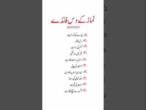 نماز کا دس فائدہ #besttone #virulrington#islamiceducation #quotes #islamicpoetryinurdu #tiktok