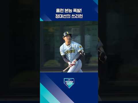 멈추지 않는 정대선의 홈런 본능‼️(07.08. 상무:삼성)