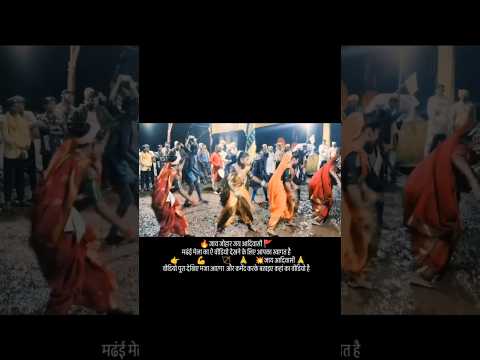 ग्राम झानाझीरि मंडल 🚩 मजेदार डांस
