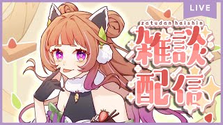 【艾黎】好久沒聊天了，上次沒聊到這次要來談談那個【雜談】