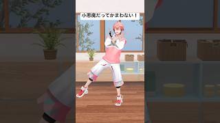 【祝300万再生！】小悪魔だってかまわない！/ 踊ってみた【赤城ウェン/にじさんじ】