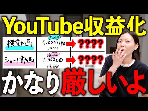 【速報】2027年2月からYouTube収益化基準が高くなる!? 横動画やショート動画別に分かりやすく解説します！【YPP参加条件】