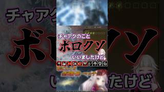 チャアクのこと、ボロクソに言ってしまい申し訳ありませんでした【チャージアックス/モンハンワイルズ】