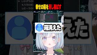 ☾ ໋〖 絶体絶命 〗幸せの箱を消し飛ばし発狂する天羽衣 #vtuber #short #トルネコの大冒険 #トルネコの大冒険不思議のダンジ