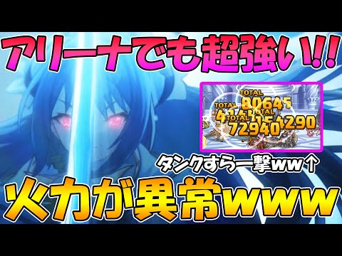 【プリコネR】プリレイさんアリーナでもめちゃくちゃ強いんだけどｗｗｗｗ【プリンセスフォームレイ】