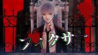 フィクサー／Vtuber一颯れむ【歌ってみた】