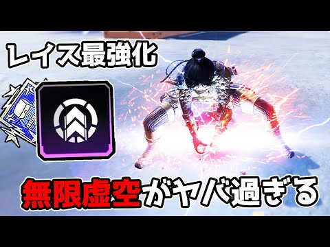 レイスの『無限虚空』が最強すぎるんだが…【APEX LEGENDS】