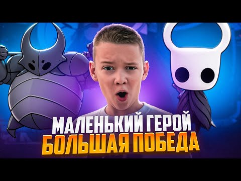 Разнёс Ложного Рыцаря в хлам / прохождение Hollow knight  Part1