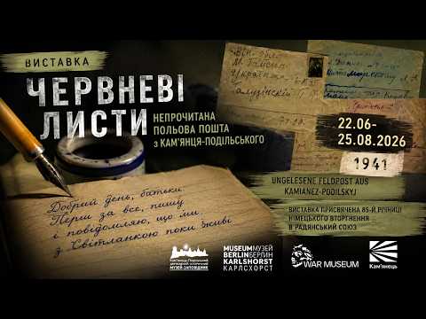 Червневі листи 1941 року. Непрочитана польова пошта з Кам'янця-Подільського / Старий замок