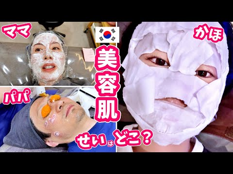 韓国の美容クリニックではじめての肌管理 ドキドキ😲 かほせい ホクロ取り、ニキビ＆毛穴ケア💉 パパママ 巨大シミ取り あご＆ほうれい線リフトアップ💉巨大なシミは本当にとれたのか❓