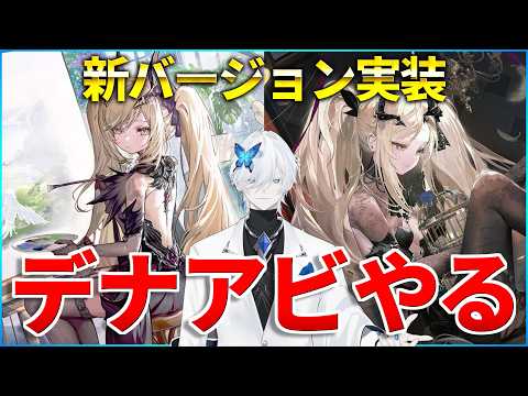 【デナアビ】フィーナがカラミティで最強になったらしいのでやってみたい!【デュエットナイトアビス】#デナアビ #デナアビクリエイターズ