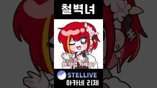 왜 작업거세용~? #vtuber #shorts