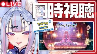 〖 #同時視聴 〗オヤシロ映画部『超かぐや姫！』『ポケモンプレゼンツ 30th』を一緒に観よう！〖 #Vtuber┊#雪尾紺 〗