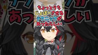 みこちのいぬちを可愛がってうれしょんさせたことで自分の持つテクニックに気付いたミオしゃ #shorts  #ホロライブ #切り抜き #vtu