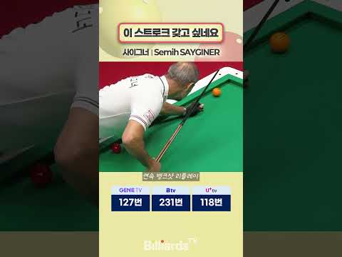 이 스트로크 갖고 싶네요 #사이그너 #팀리그 #sayginer