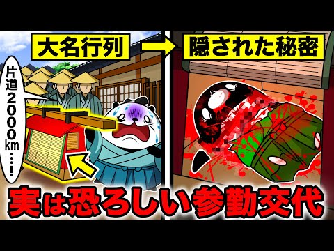 【壮絶】江戸時代の参勤交代が超命がけだった【アニメ】