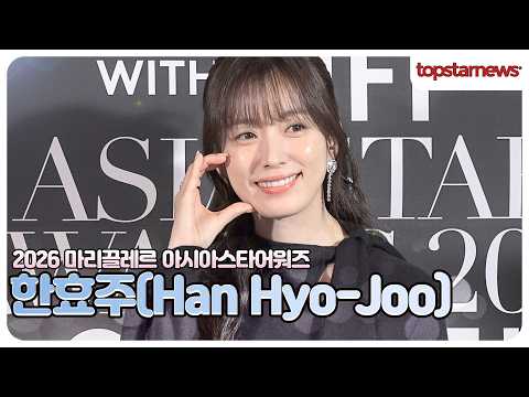 <strong>한효주</strong>, 사랑스러운 미소에 심쿵… 팬들이 기다린 바로 그 순간♥(2026 마리끌레르)