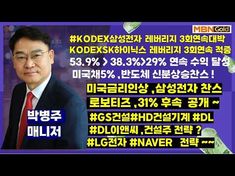 [대장주발굴의 달인 박병주](26.9.16)#로보티즈 34%  #SK하이닉스목표가 250만#삼성전자 단일종목레버리지 4회연속 수익#SK하이닉스 단일종목레버리지 4회연속#LG전자
