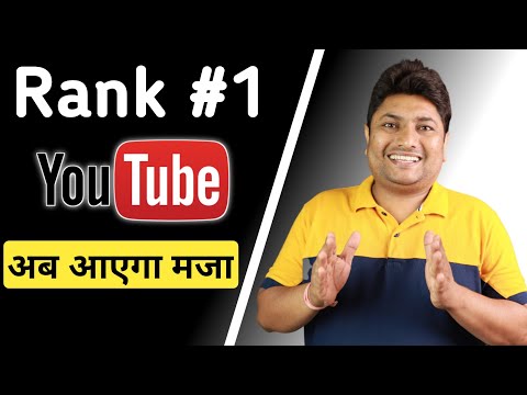 How to Rank YouTube Channel in 2021 | YouTube Channel Ko Rank Kaise Kare