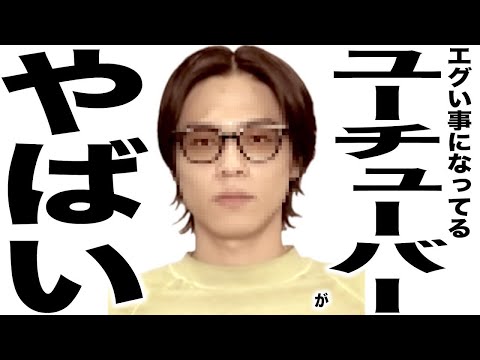 現在がとんでもない事になってるYouTuberの歌163