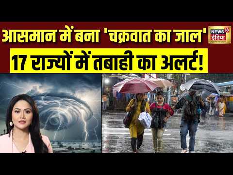 Weather Today : गर्मी की जगह बारिश मार्च में दिल्ली समेत पूरे देख में मौसम का खतरनाक खेल |IMD Alert
