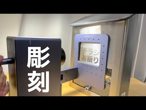 手持ちで色んなところに彫刻できるやつ！【LaserPecker LP3】