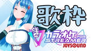 【歌枠】初見様歓迎のんびりと歌うよ　IN　JOYSOUND for STREAMER　　KaraokeLive!!【Vtuberネイル】