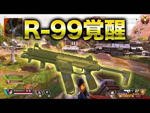 【APEX LEGENDS】覚醒したR-99が強すぎる件【エーペックスレジェンズ】