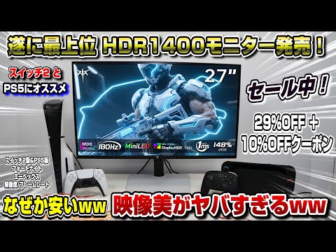 【破格】ハイエンドなのに〇万円ww コスパ良すぎなモニター登場！ PS5とSwitch2にオススメ！ KTC M27T6 フォートナイト エーペックス スイッチ2版の解像度とフレームレートは？