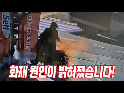 27980회. 주유소에서 오토바이에 기름을 넣다가 화재가 난 사고, 주유소에서 잘못을 인정했다고 합니다!