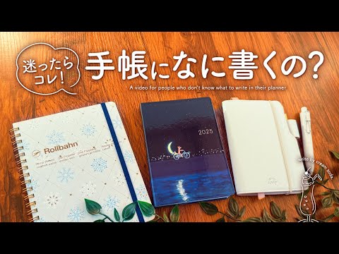 初めての方におすすめな手帳の書き方3つ | バレットジャーナル、コモンプレイス、ジャーナリング【手帳術】