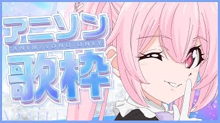 #歌枠 一曲だけでも聞いていってください✨アニソン縛りで歌っていくよ🎤 #あおぎり高校 #千代浦蝶美 #shorts
