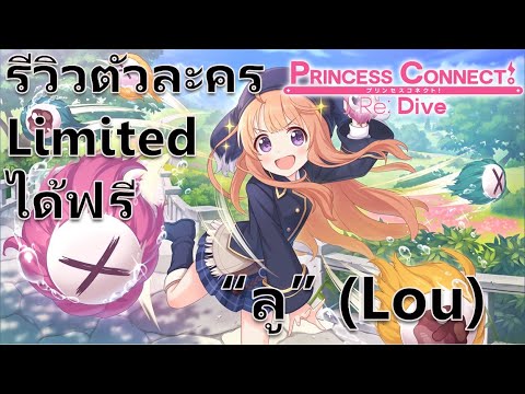 Princess-Connect-Re:-Dive-TH-ร Princess-Connect-Re:-Dive-TH-ร