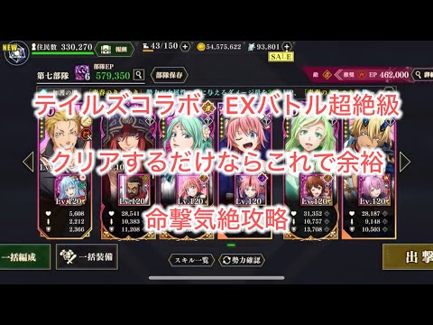 まおりゅう　テイルズコラボ　EXバトル超絶級　クリアするだけで良いなら命撃気絶攻略がおすすめ。