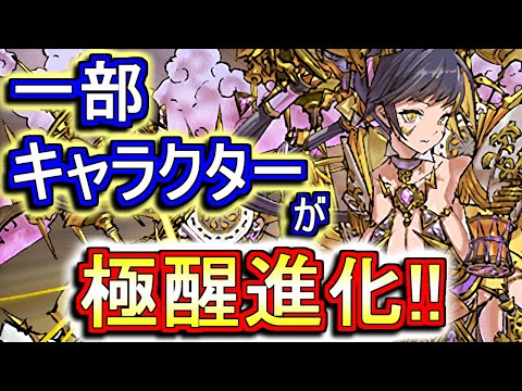 【273倍キラー爆誕】新たに進化した8体の性能を徹底解説!!BOXに残っていた皆さんおめでとうございます。【パズドラ】