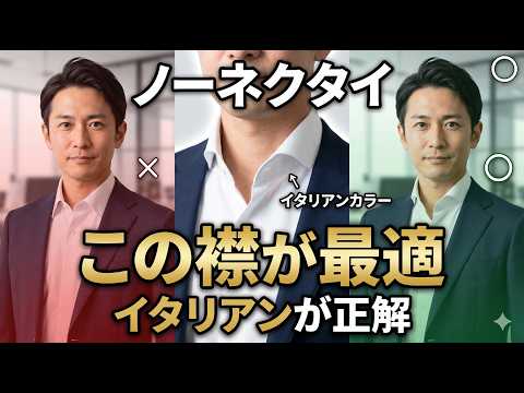 ノーネクタイに最適な襟型とは？｜シャツの専門店 ozie