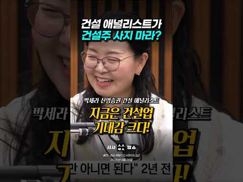 "건설주 빼고 다 사라"던 애널리스트가 180도 태세 전환한 이유