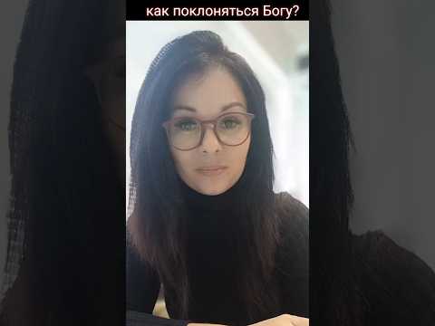 #поклонение #дух #истина #волябожья #воля #ученичество #учения #ученики #христа #церковь