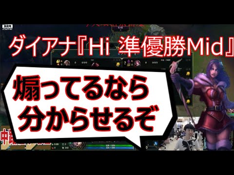 【LOL】Doinb翻訳♯118 No1Midを煽った結果？【ルブランVSダイアナ】