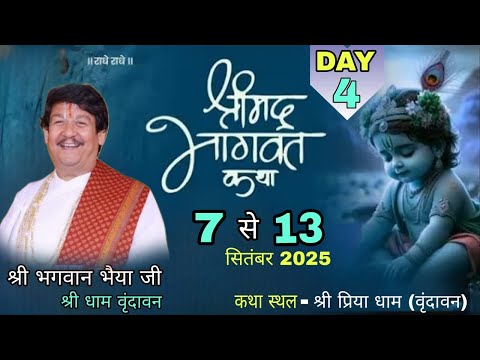 🔴Live !Day-4 श्रीमद् भागवत कथा का !! श्री भगवान भैया जी कथा स्थल- प्रिया धाम आश्रम (वृंदावन}