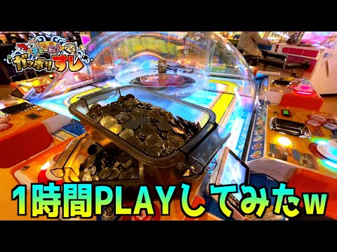 ガッポリすしで3000枚のメダルから1時間以上遊んでみたww【メダルゲーム／メダル】