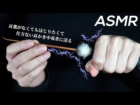 ASMR for Deep Sleep | Realistic Deep Ear Cleaning with Fluffy Earpick (No Talking)